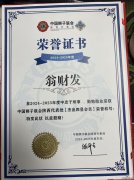 從杰出會員到行業標桿:秦西盟水樂翁財發如何以公益精神賦能企業成長